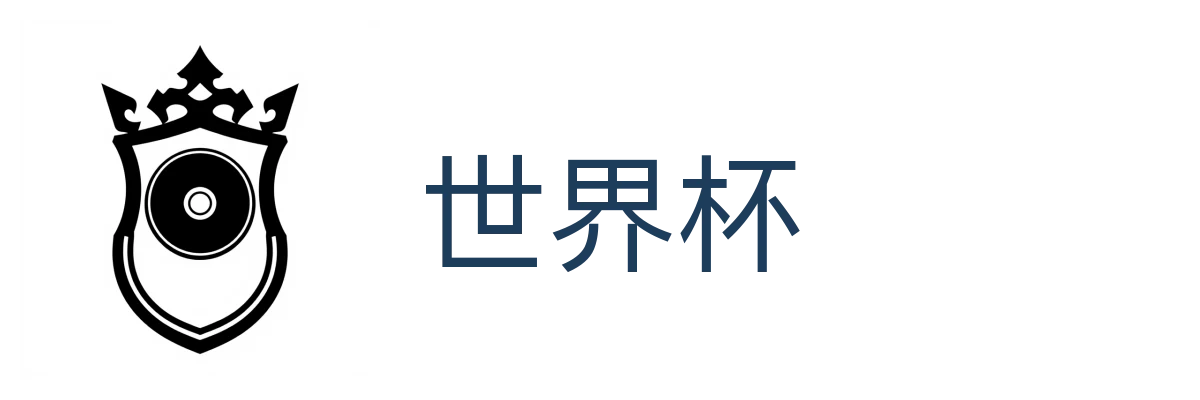 世界杯